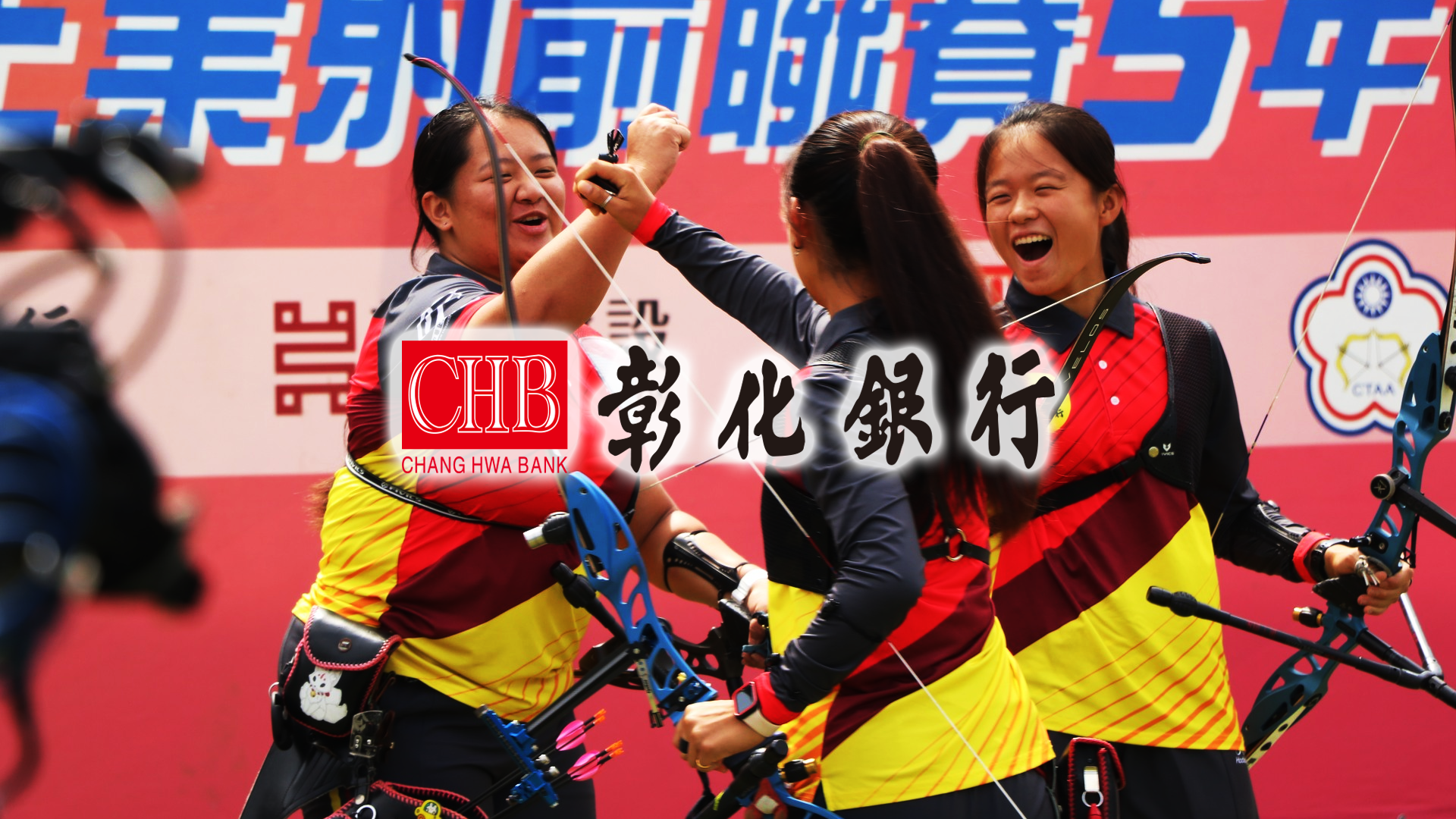 彰化銀行 CHB